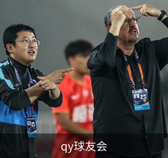 关于qy球友会